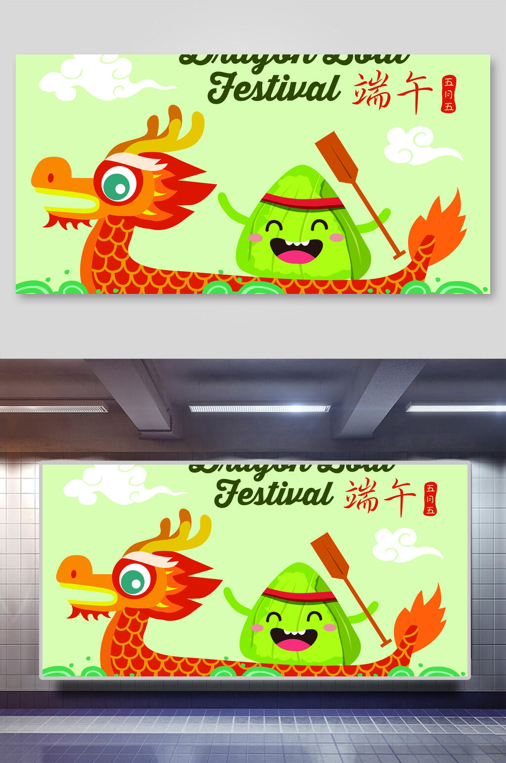 端午节插画素材两联龙舟和粽子卡通素材