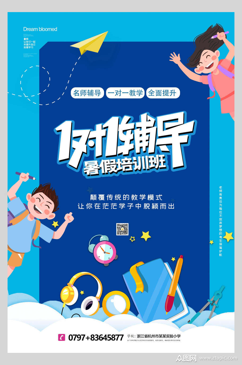 一对一辅导暑假培训班海报模板下载-编号1977077-众图网