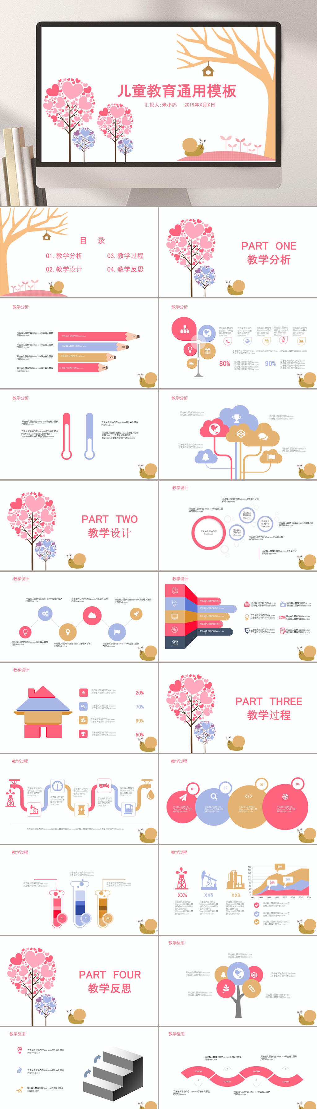 粉红色儿童教育培训PPT素材