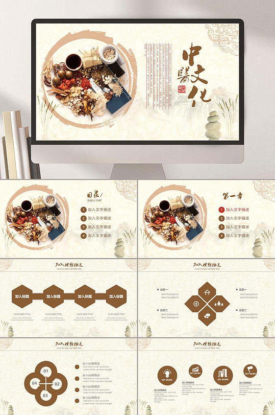 国学中医传文化传播PPT-众图网