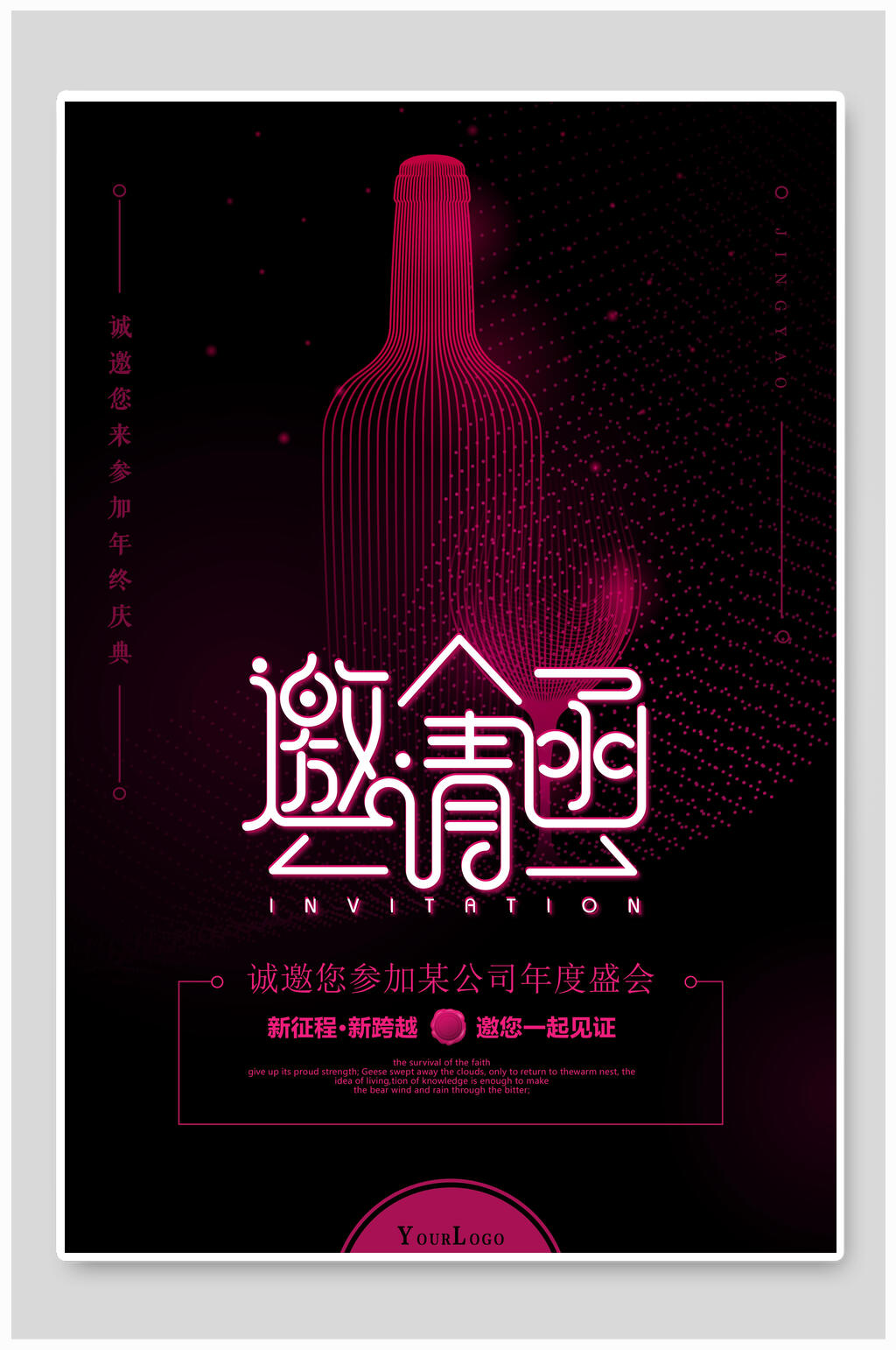 高贵奢华公司年会邀请函海报素材