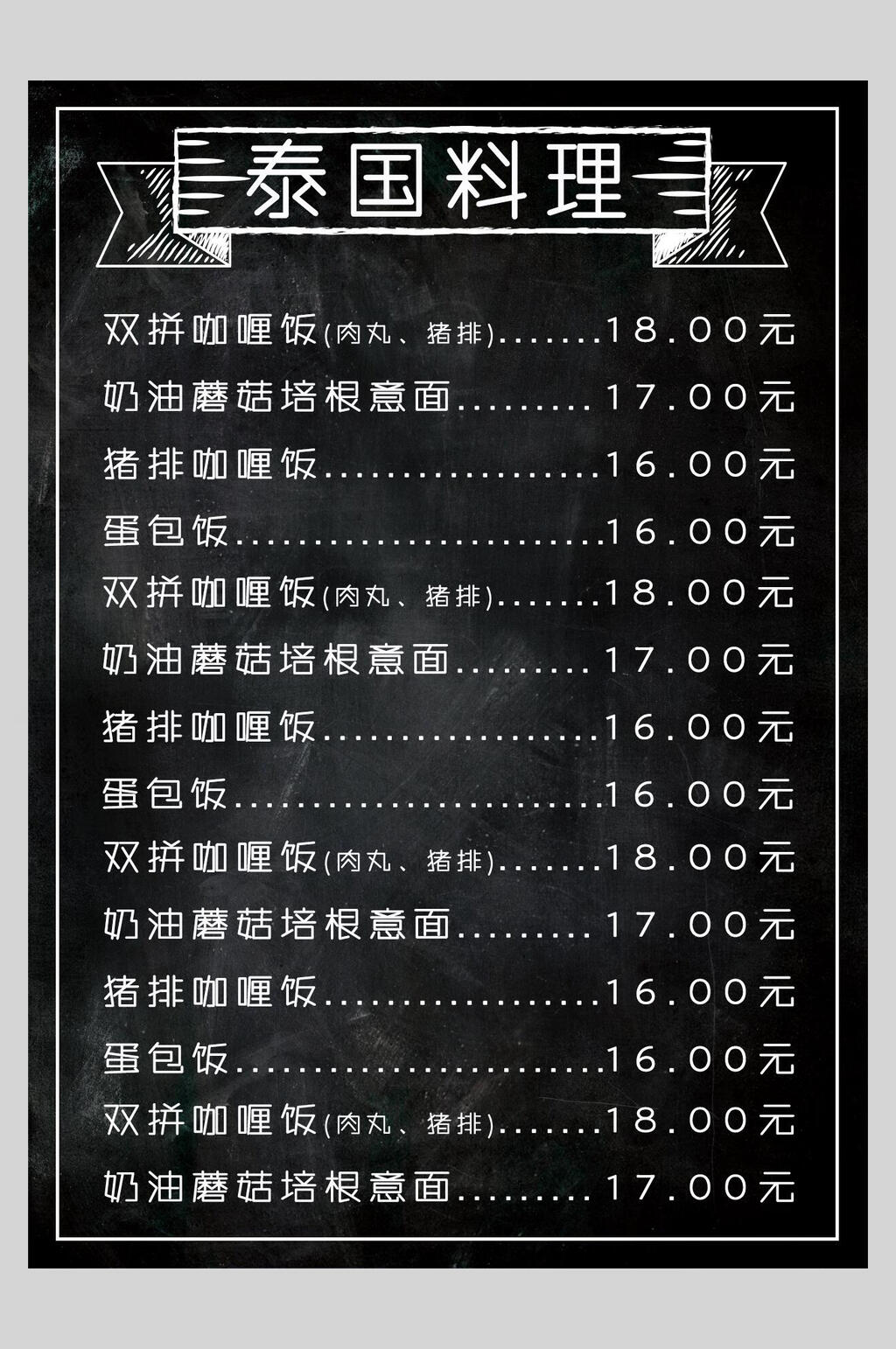 黑色泰国料理菜谱菜单价格表海报素材