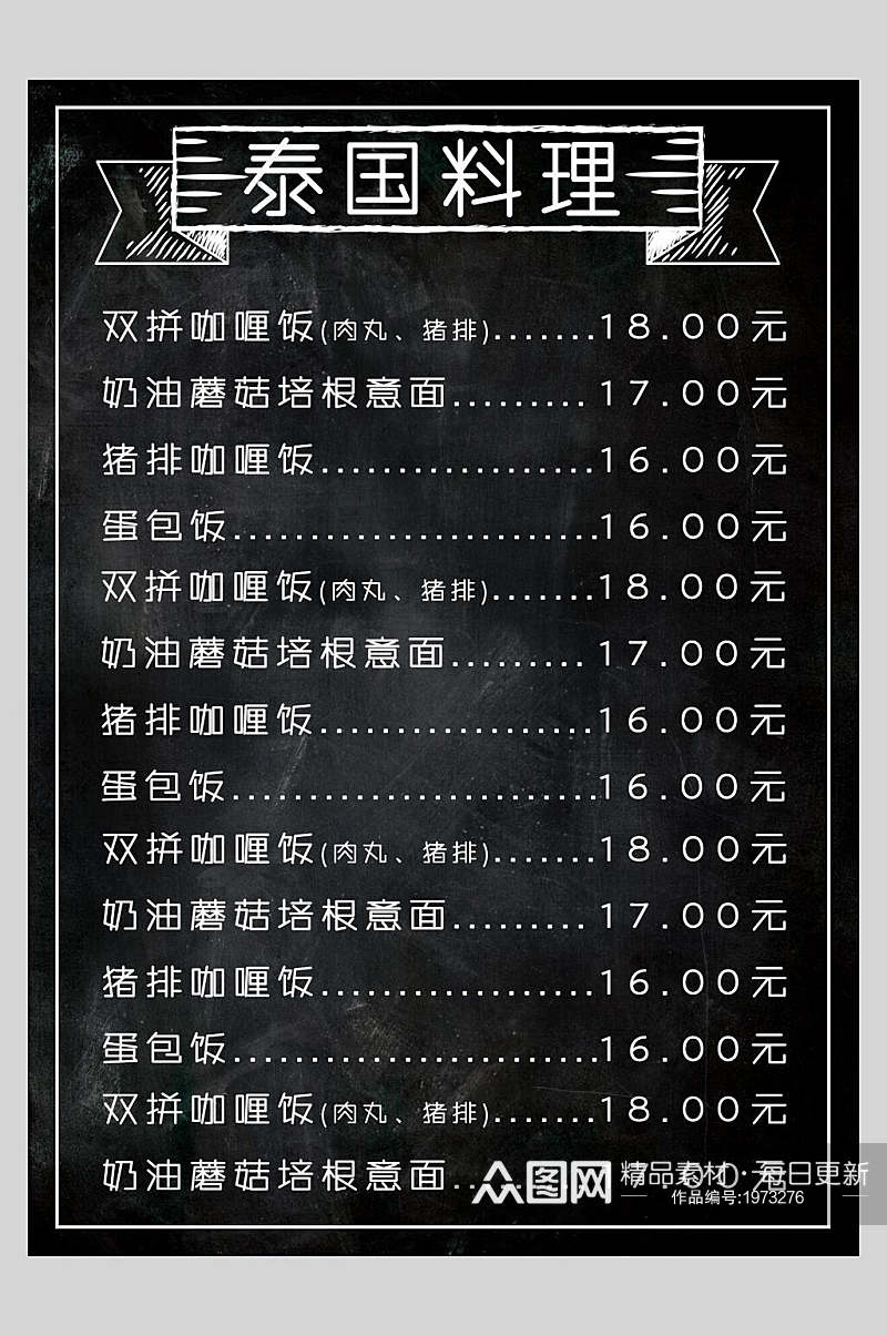 黑色泰国料理菜谱菜单价格表海报素材