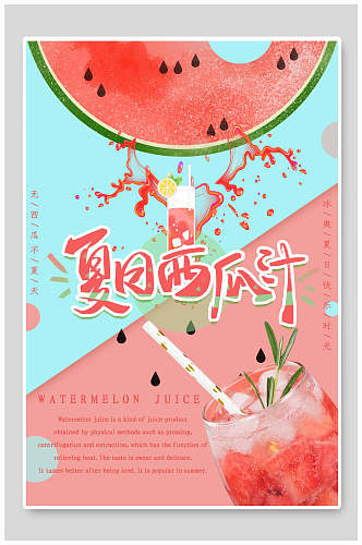 夏日鲜果汁茶饮海报
