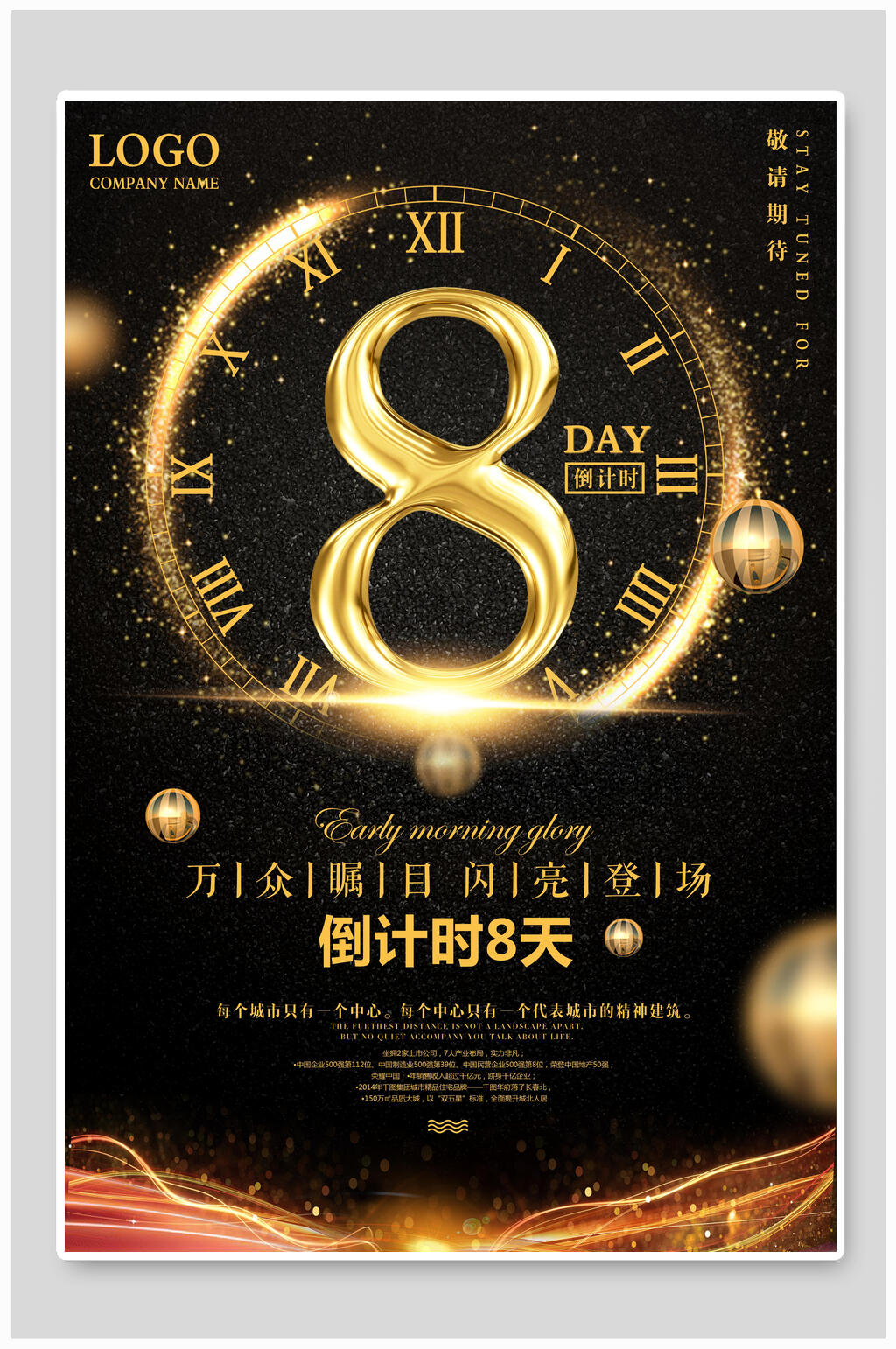 倒计时8天海报素材