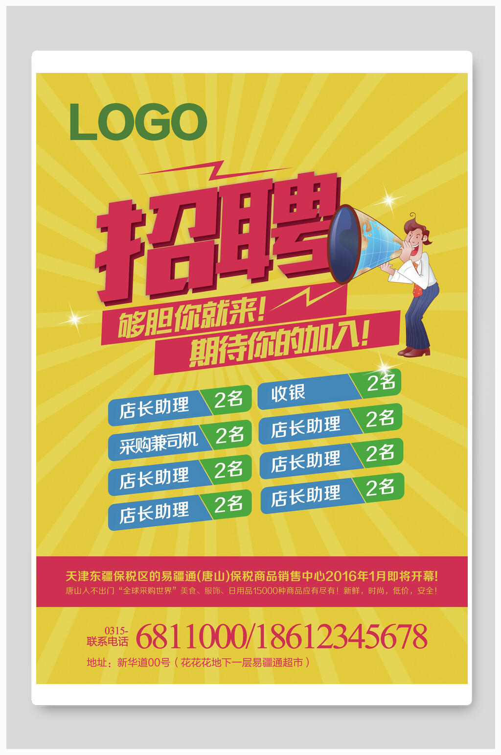 黄色波普风招聘海报设计素材