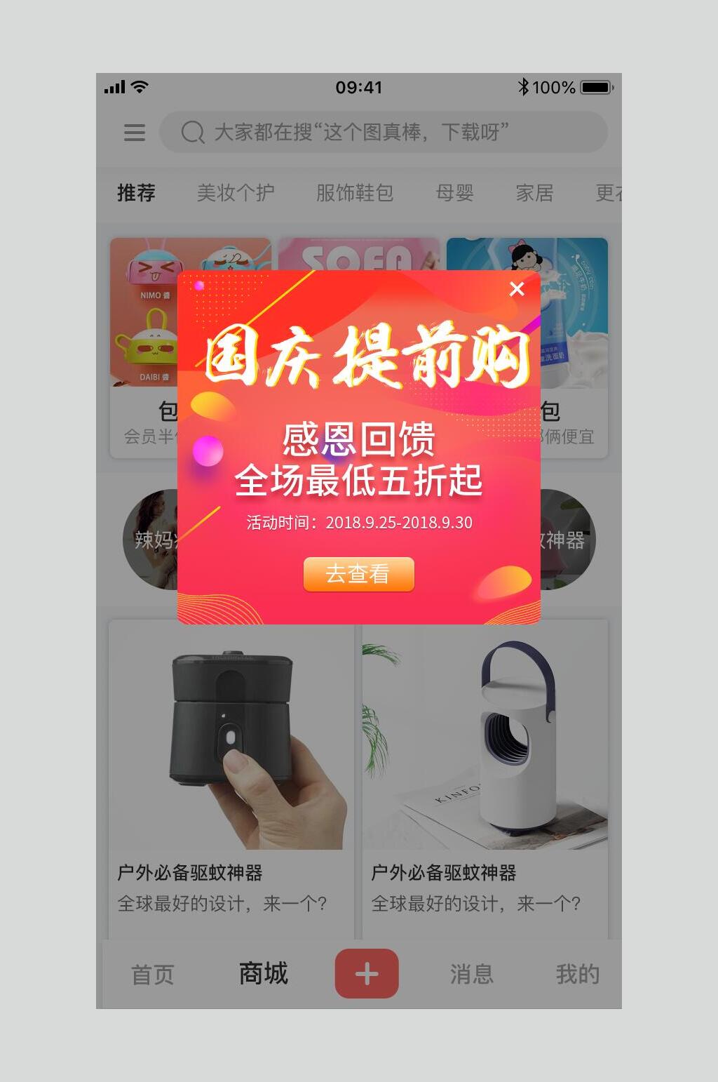 国庆提前购UI弹窗设计素材