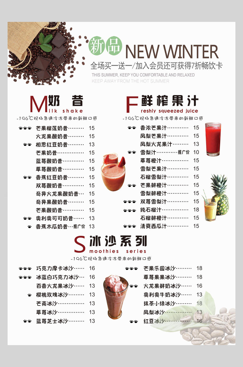 高档简洁饮品菜单反面海报素材