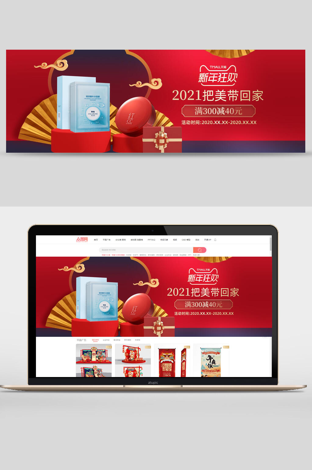 年货节化妆品面膜促销电商banner素材