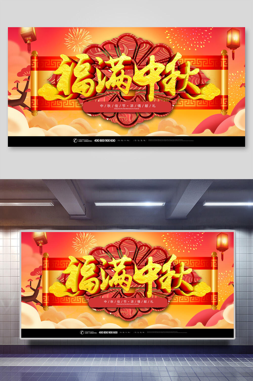 福满中秋节烟花升空海报展板素材