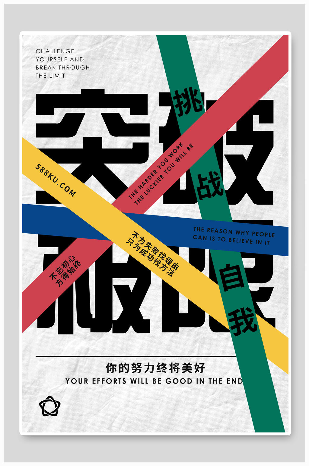 突破极限企业文化展板挂画素材