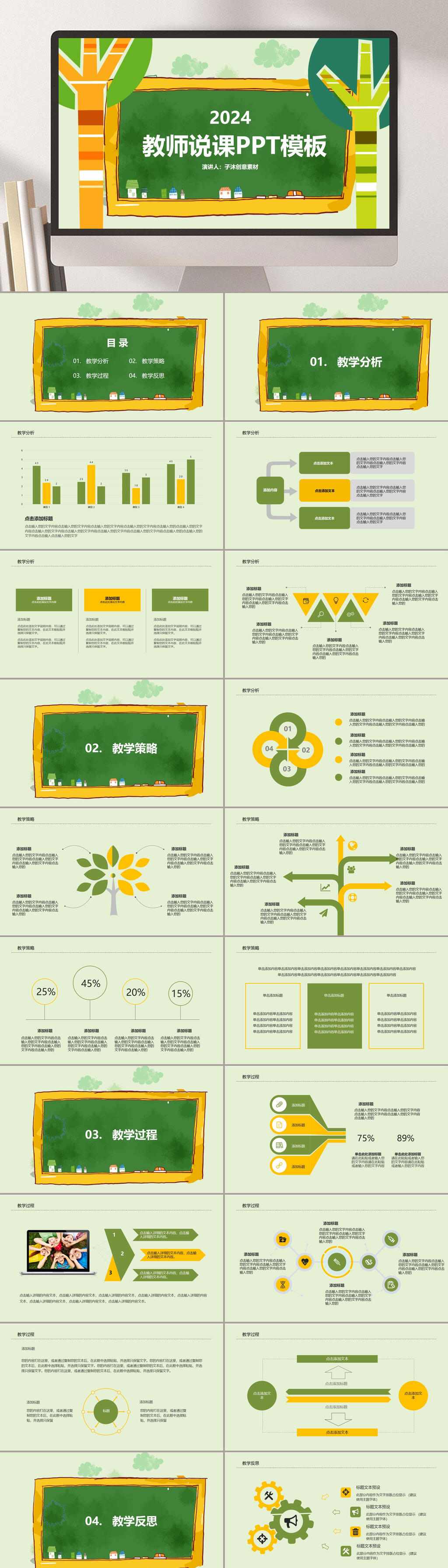 学校教师说课绿色卡通课件PPT素材