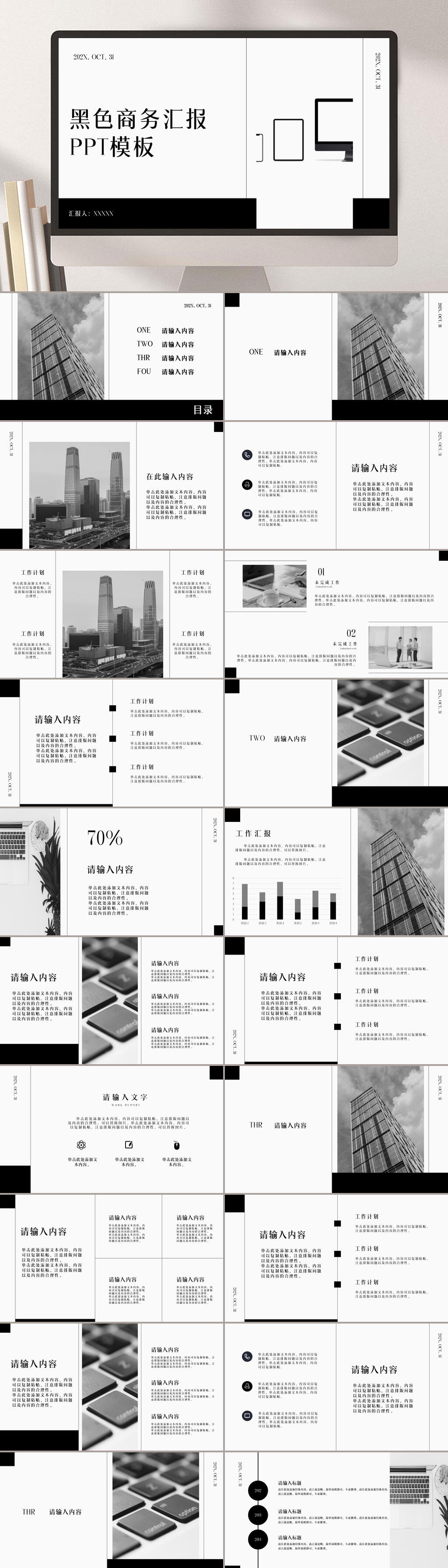黑色企业商务汇报PPT模板素材