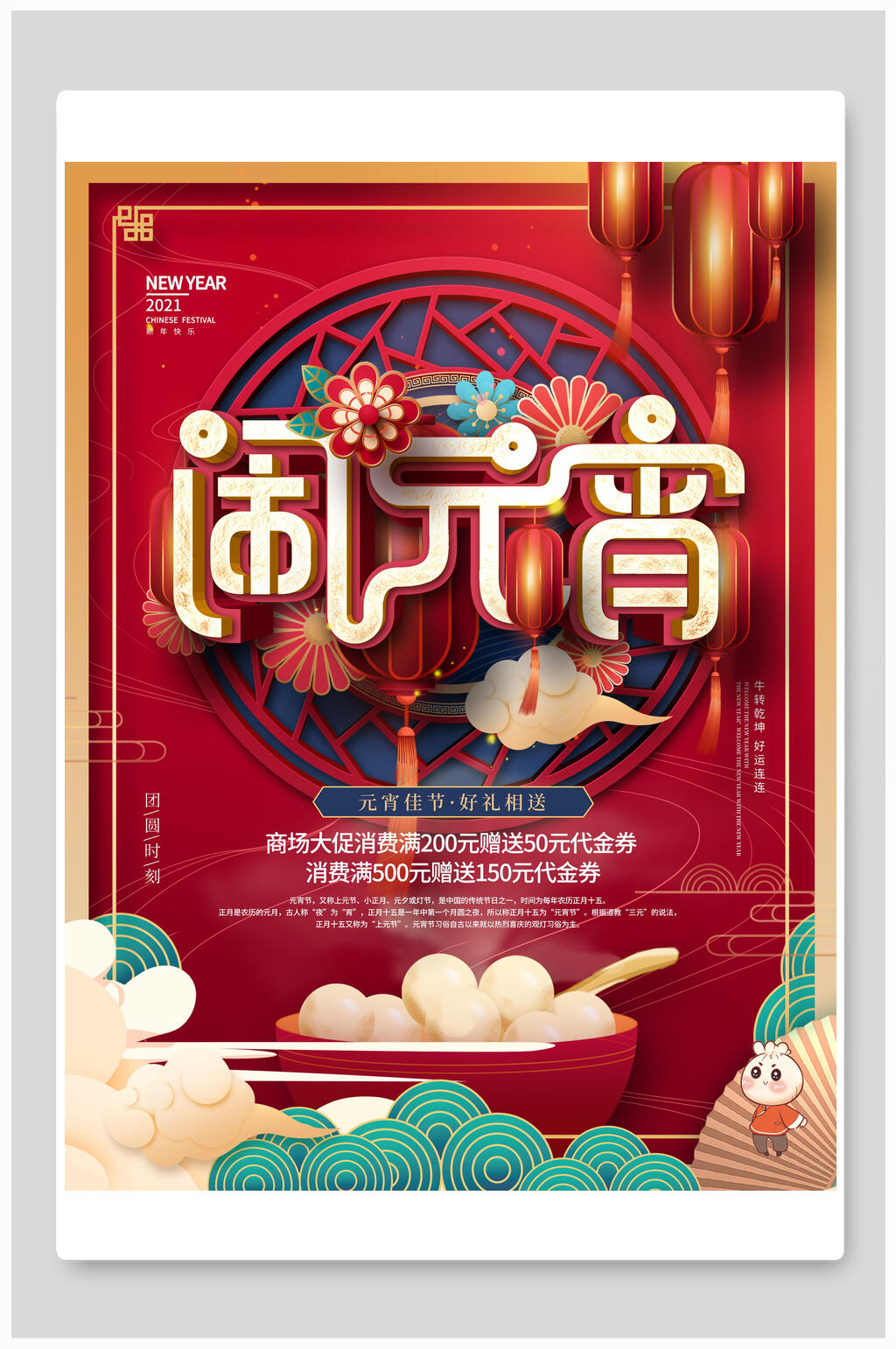闹元宵节海报素材