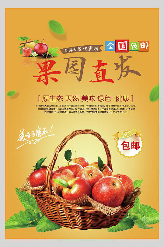 果园直发原生态天然海报设计