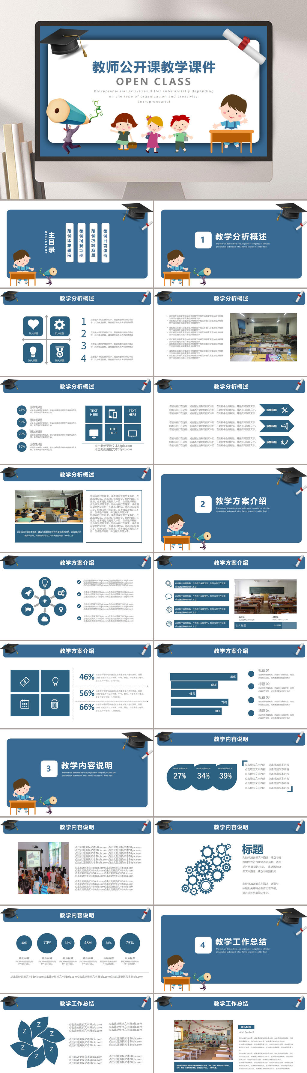 蓝色教师公开课教学教育培训PPT素材