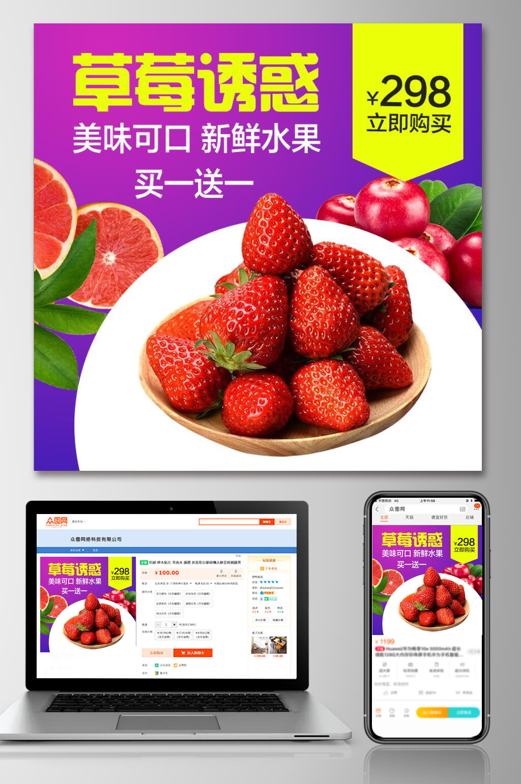 草莓诱惑水果电商主图素材