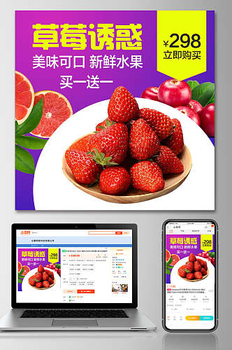 草莓诱惑水果电商主图