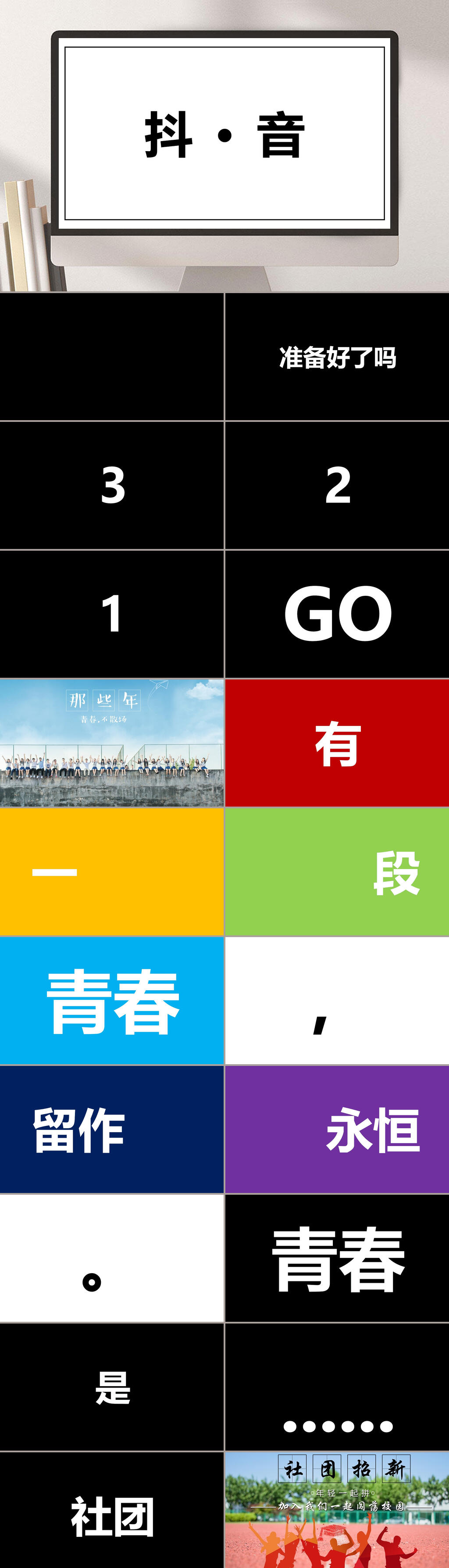 黑白同学聚会快闪抖音PPT素材