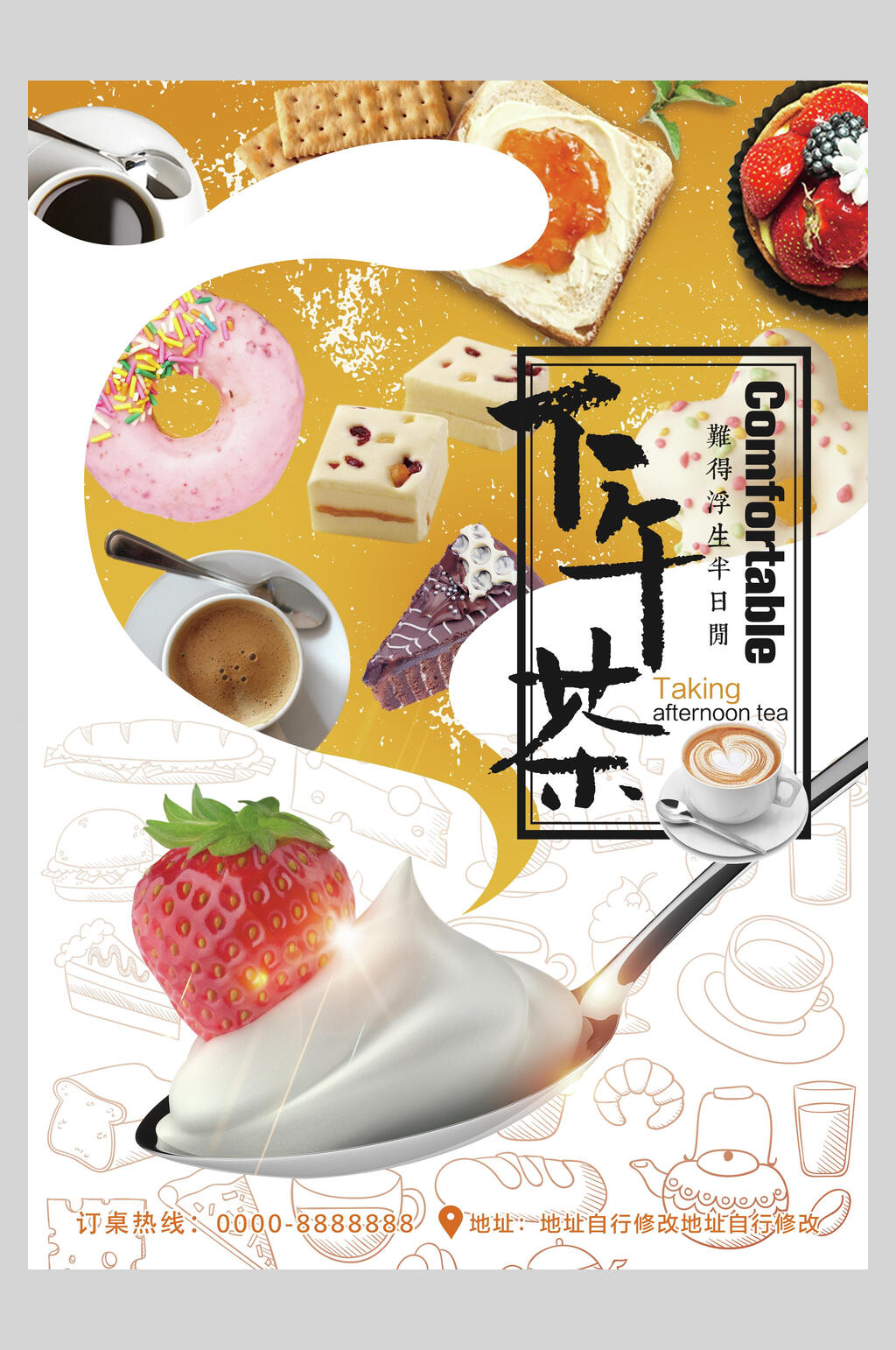 创意下午茶蛋糕店菜单正面海报素材
