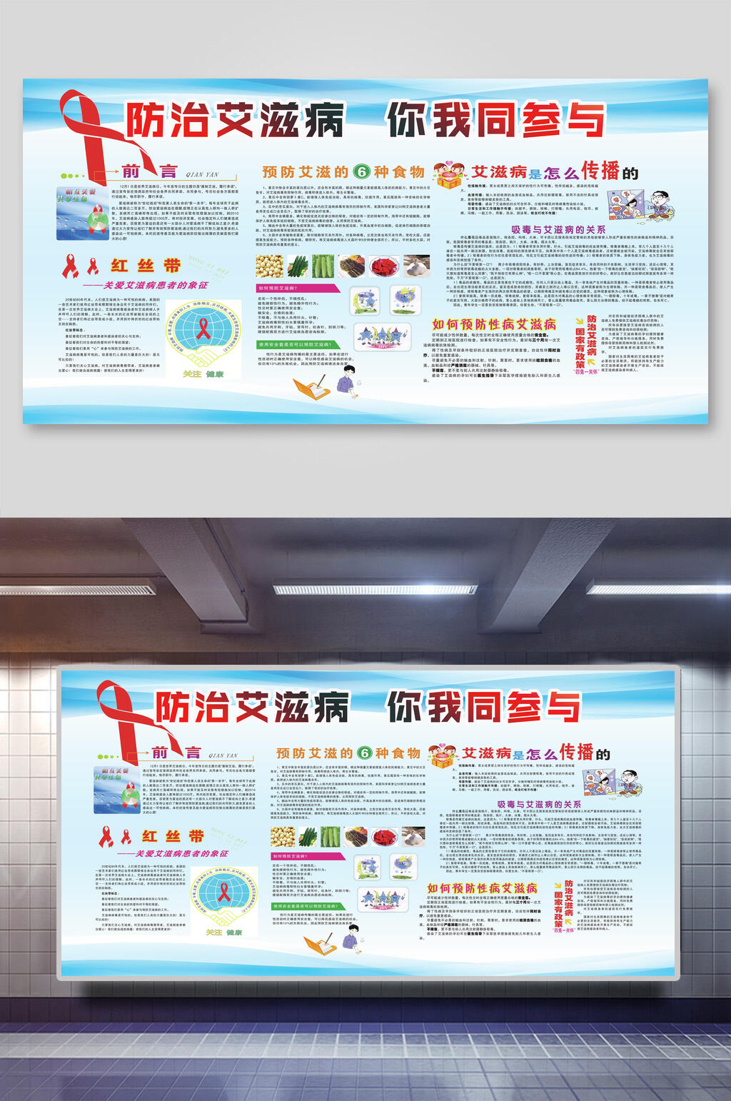 预防艾滋病日你我同参与宣传海报展板素材
