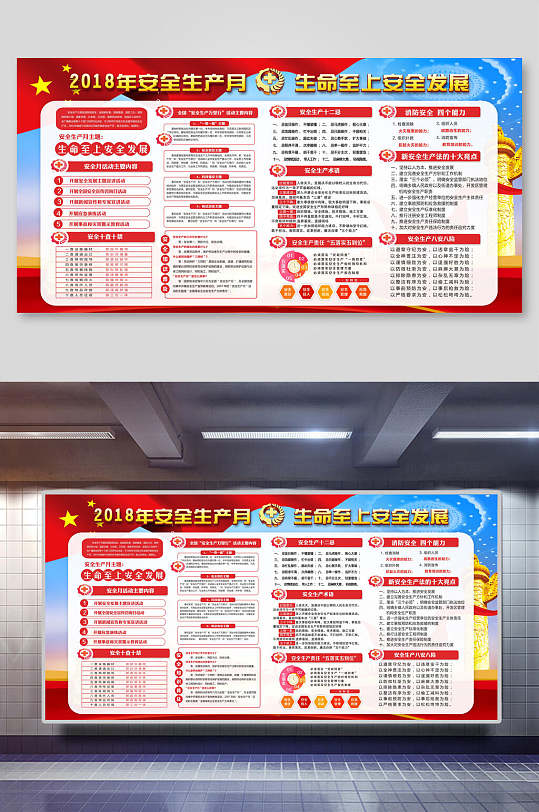 生命至上安全生产宣传展板