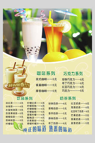 清新奶茶店促销背景宣传单反面海报
