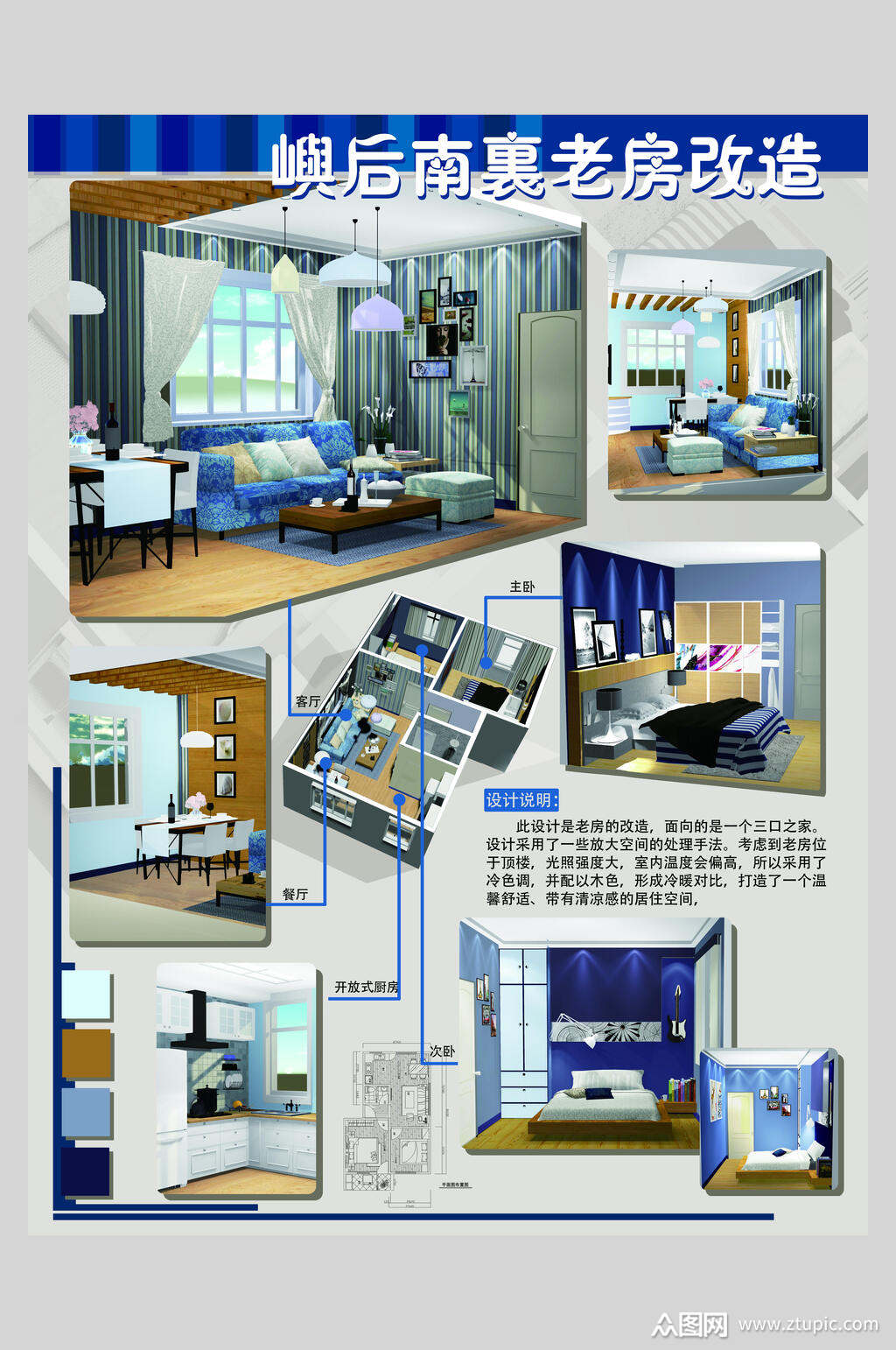 老房改造环艺作品作品展展板模板下载-编号1977816-众图网