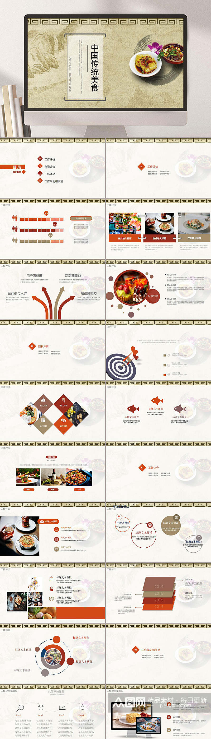 中国传统美食饮食店品牌宣传中餐PPT素材