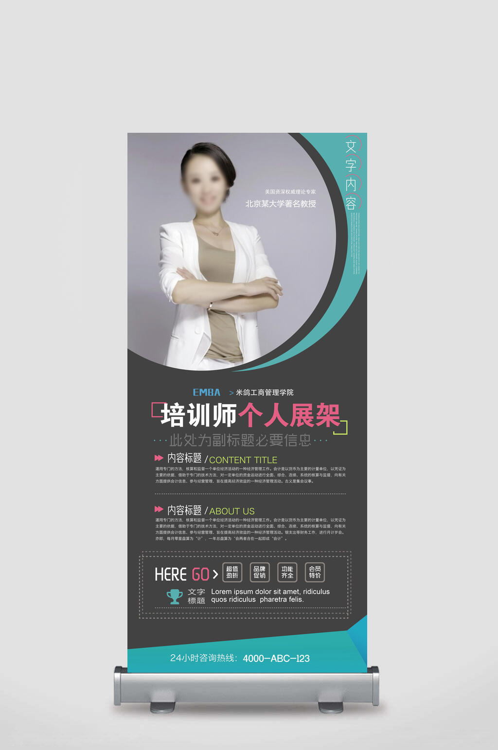 教育学院培训师招生易拉宝展架素材