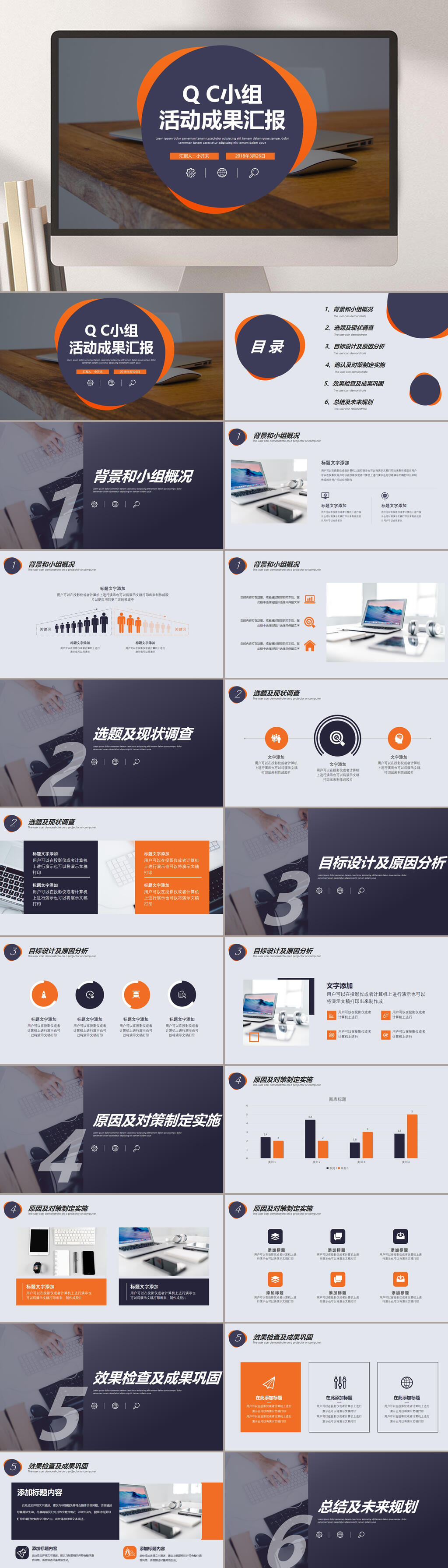 QC小组活动成果汇报品管圈PPT素材