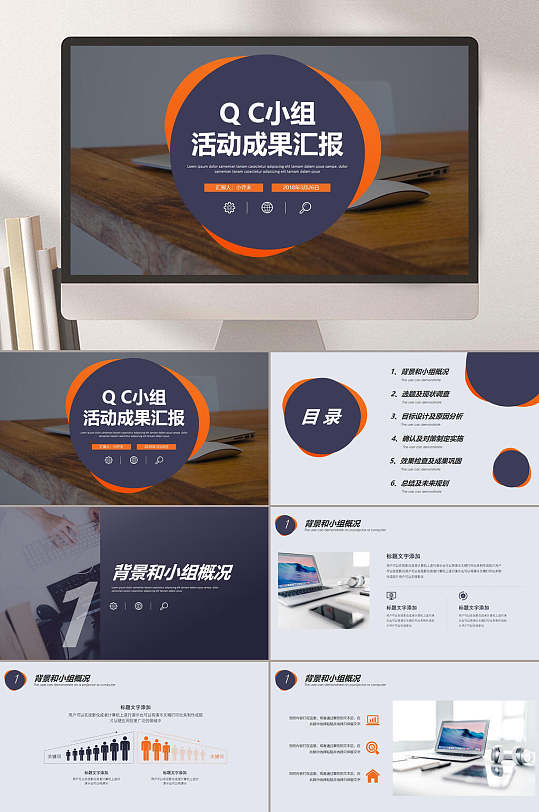 QC小组活动成果汇报品管圈PPT