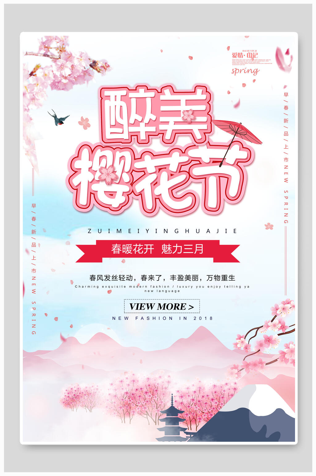 清新水彩醉美樱花节海报素材