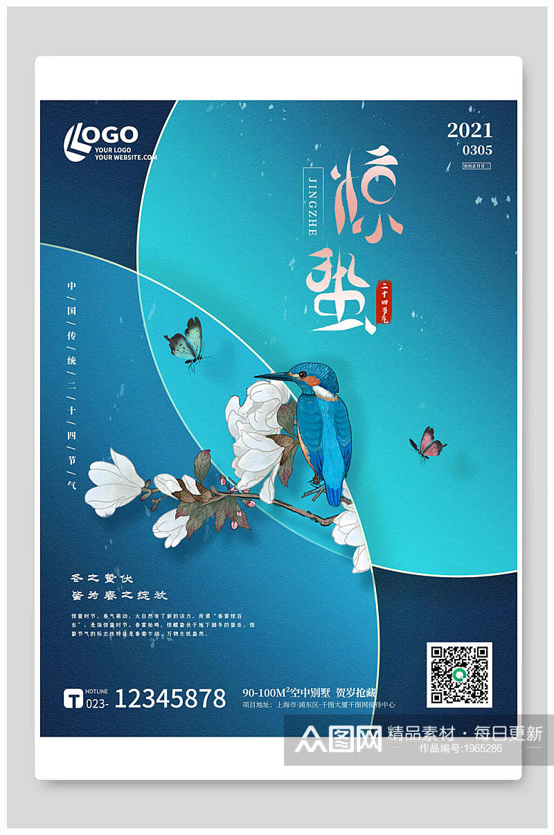 中国风花鸟惊蛰海报惊蛰节气中国传统素材
