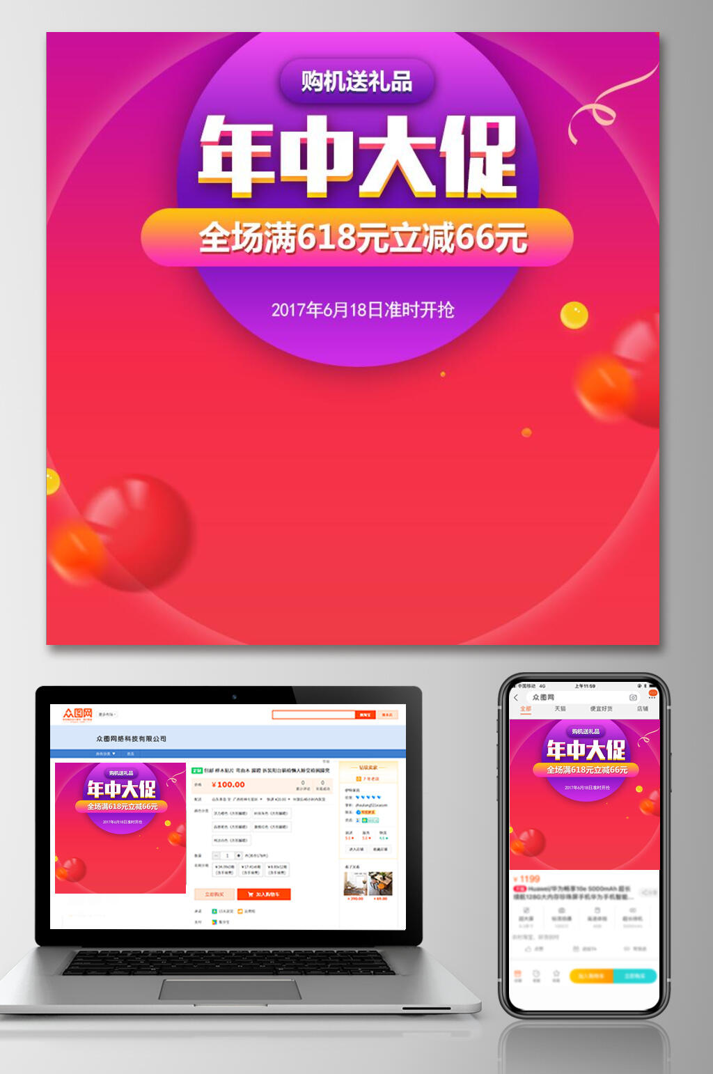 年中大促电商主图直通车素材