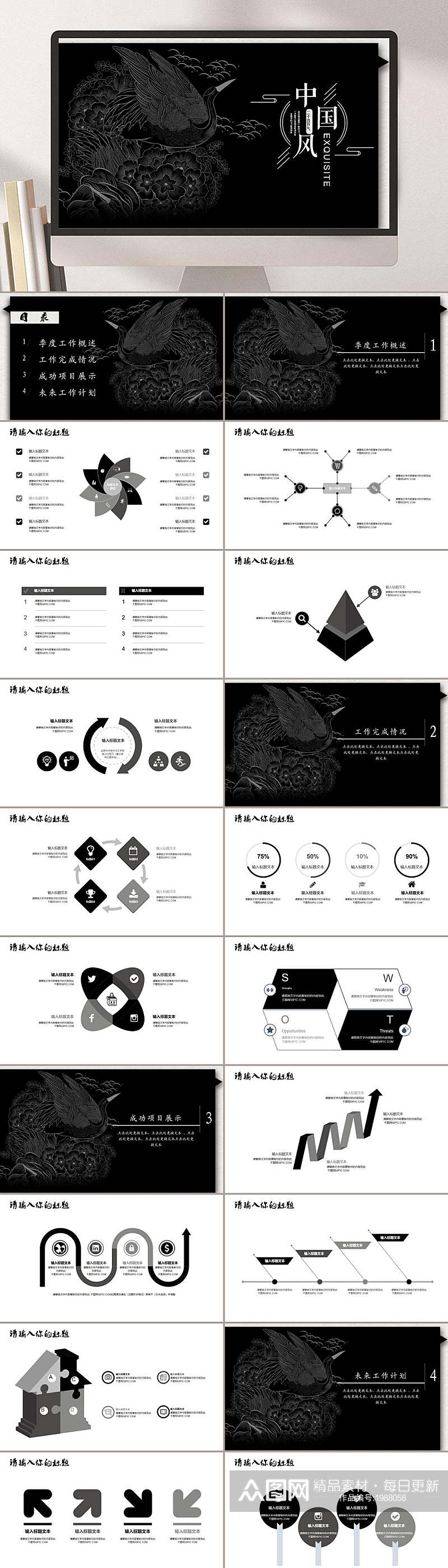 黑白勾勒创意中国风PPT素材