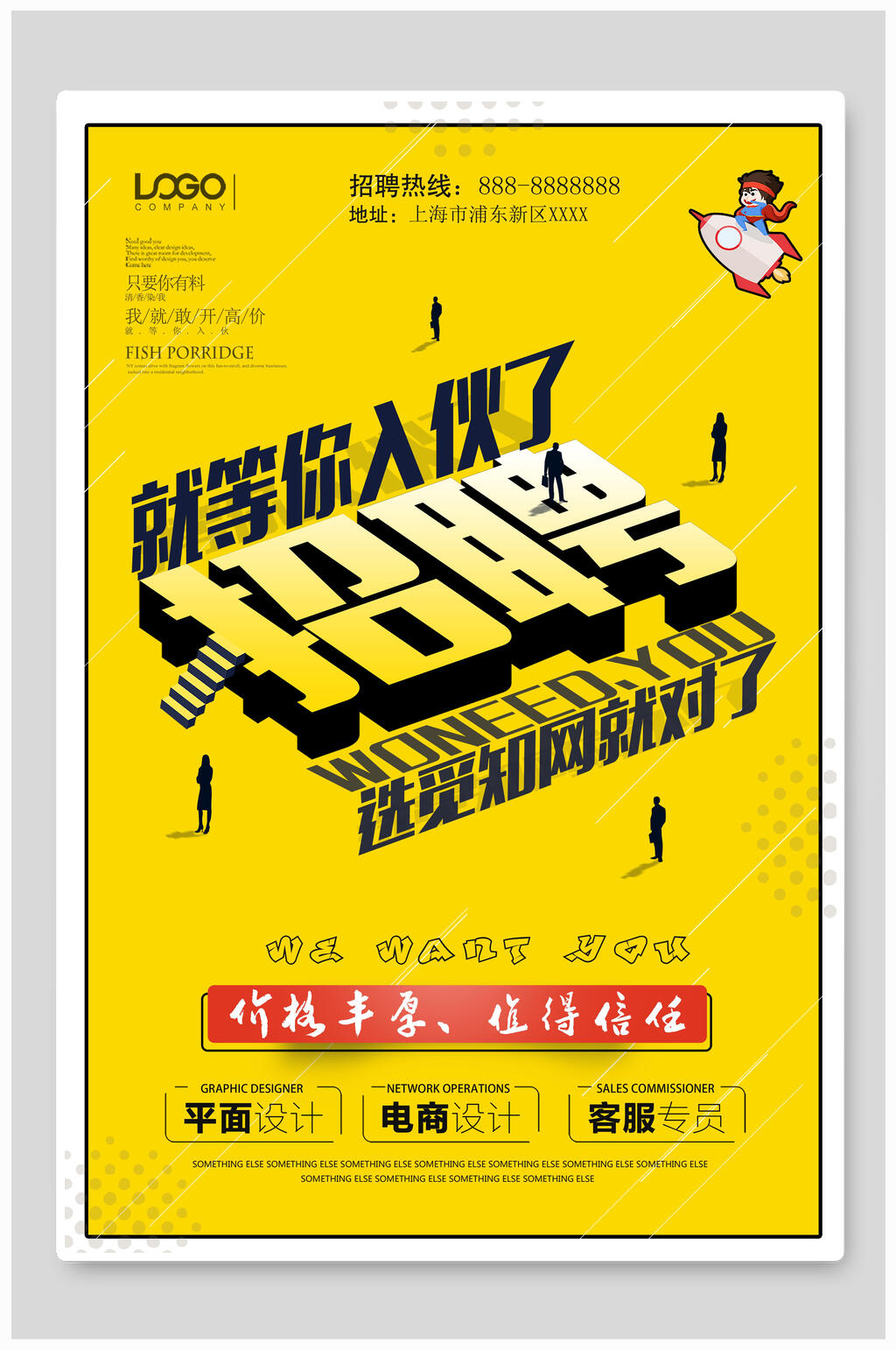 黄色就等你入伙了招聘海报设计素材