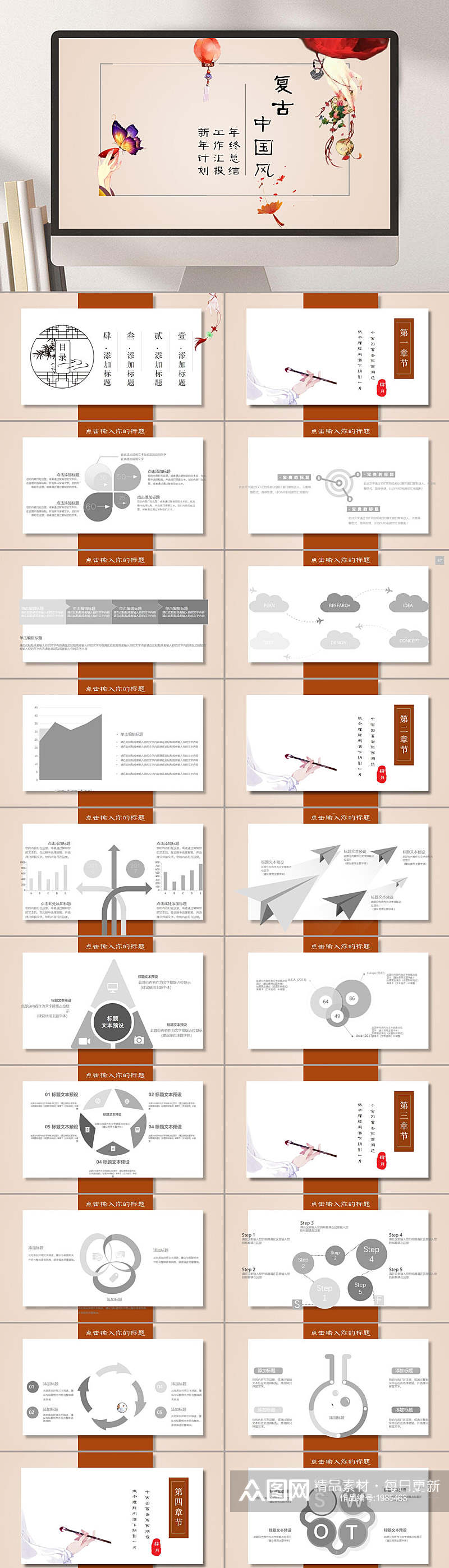 复古年终汇报中国风文艺PPT素材