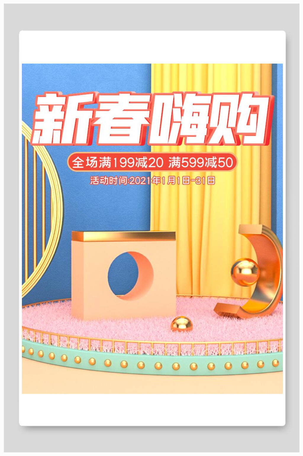 新春嗨购年货节电商海报素材