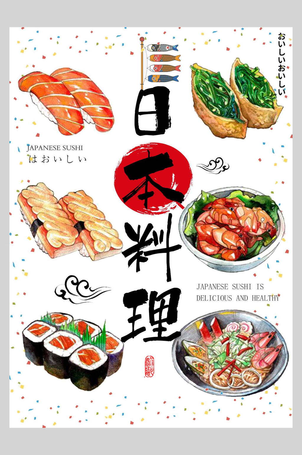 时尚日本料理菜谱菜单价格表海报素材