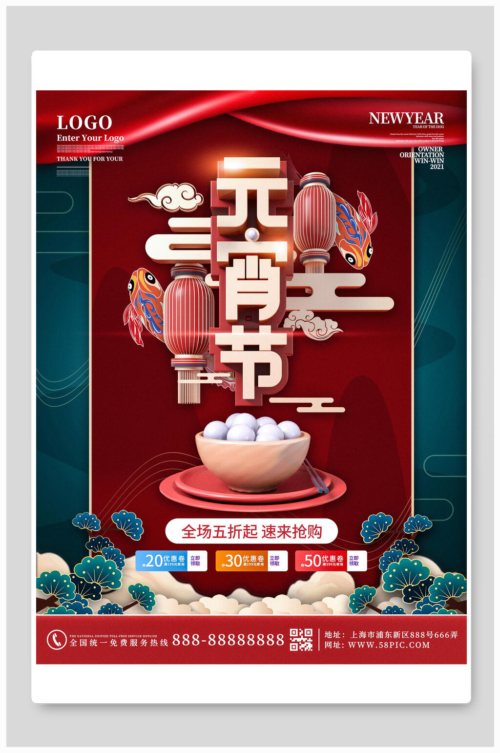 祥云元宵节海报素材