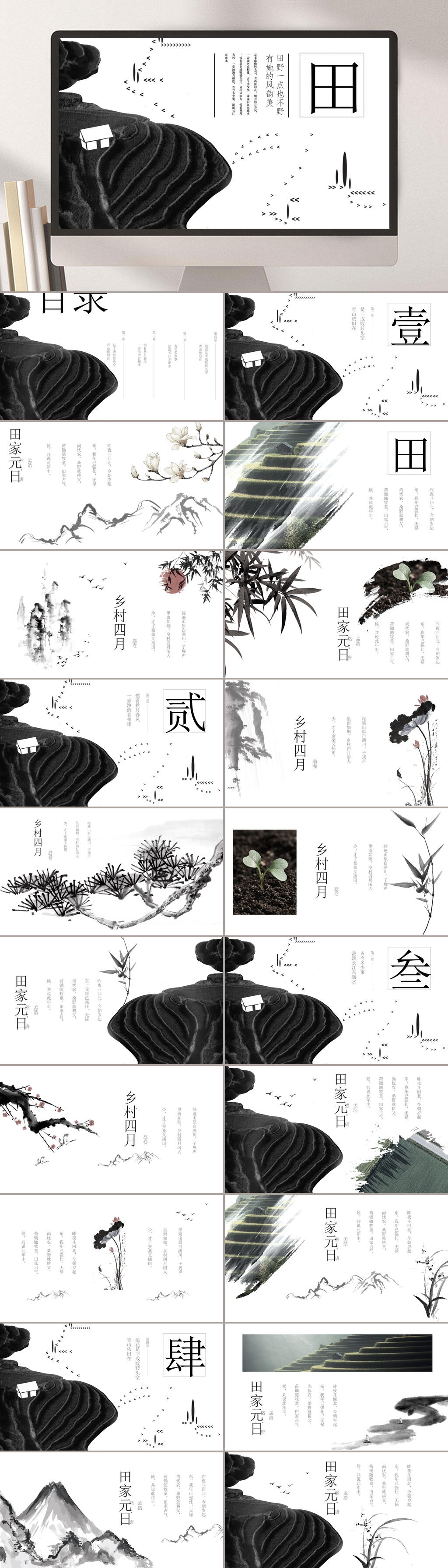 创意中国风高山田野PPT素材