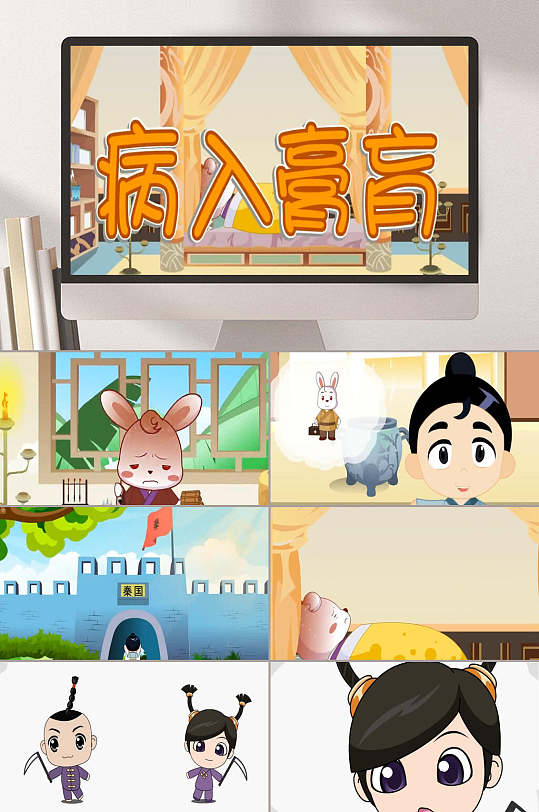 学校成语病入膏肓课件ppt