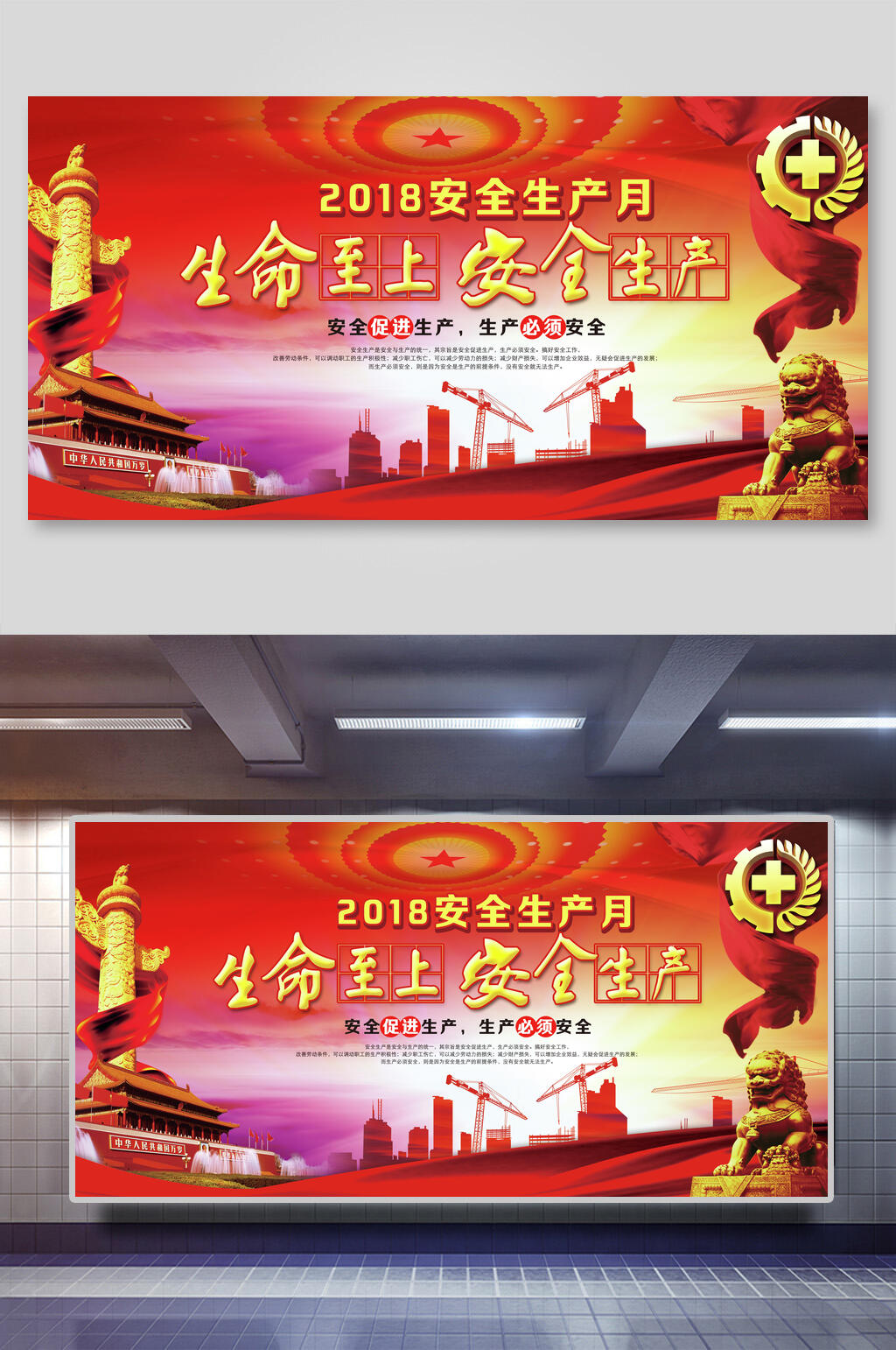 炫彩生命至上安全生产宣传展板素材