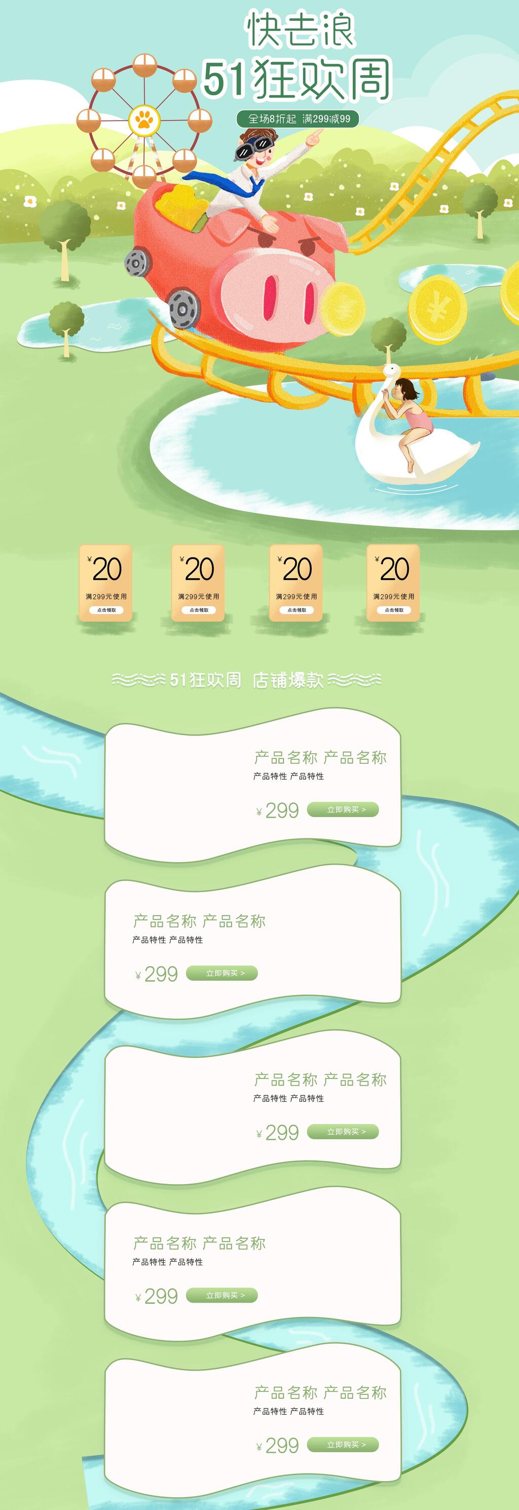 电商淘宝手绘狂欢周电商首页海报模板素材