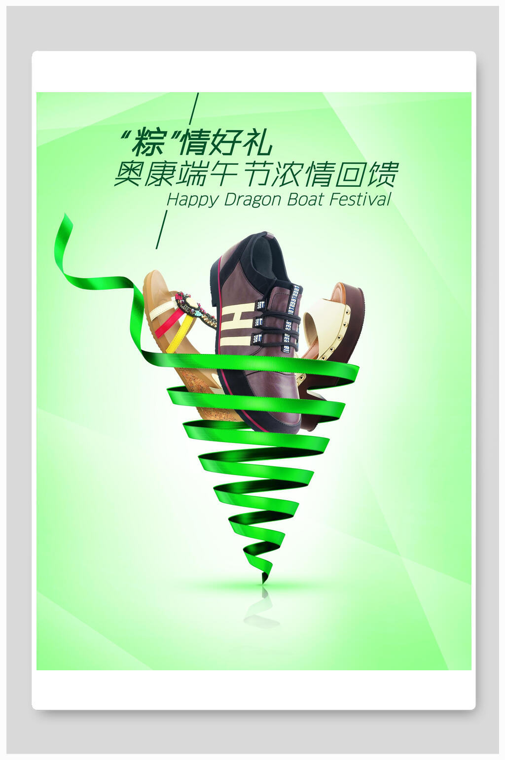 清新端午节粽情有礼促销海报素材