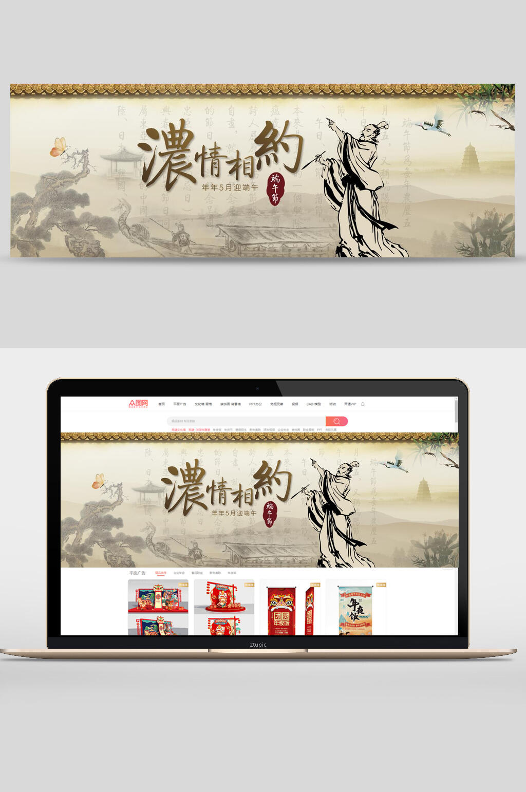 端午节浪情相约促销banner海报素材