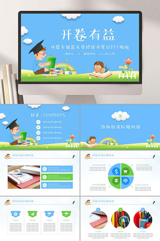 开卷有益读书笔记PPT-众图网