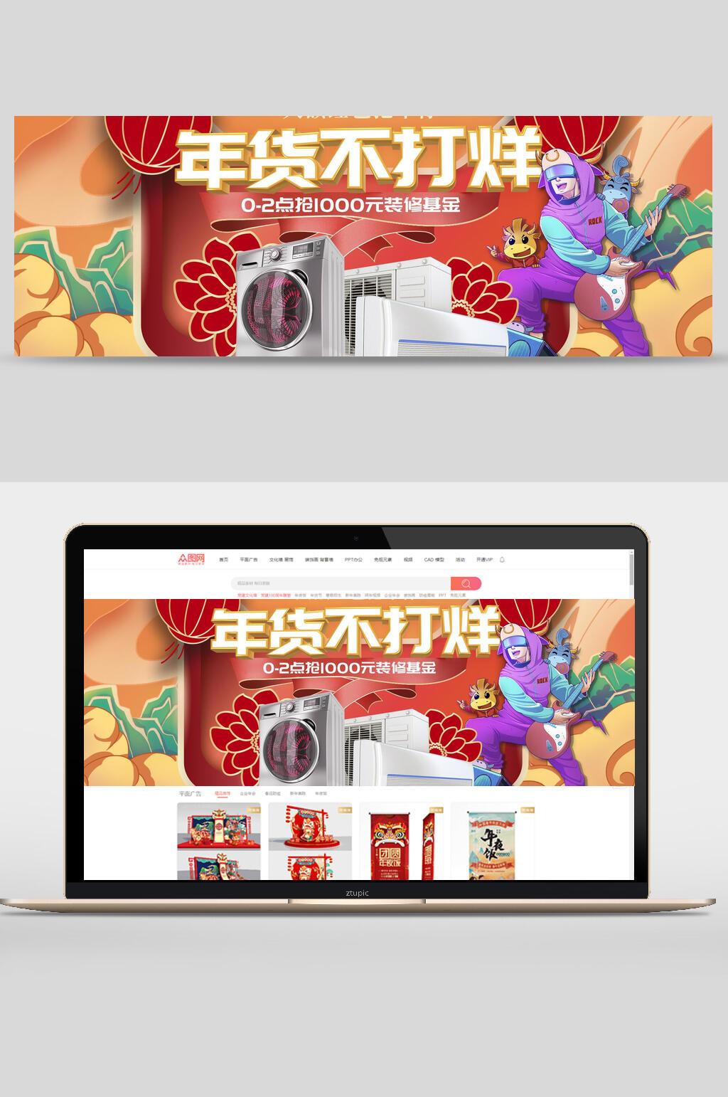 年货不打烊年货节电商banner素材