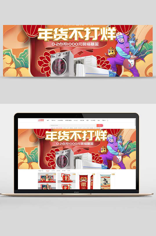 年货不打烊年货节电商banner-众图网